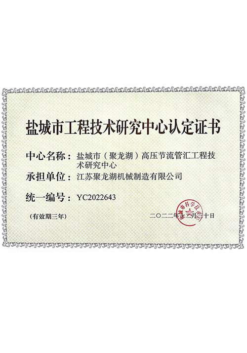 工程技术研究中心认定证书